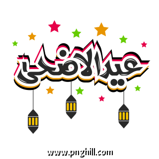 Eid Al Adha Png Arabic With Calligraphy 