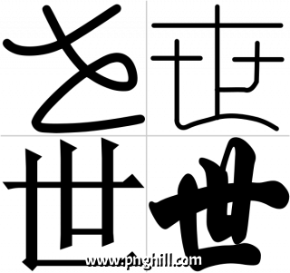 Shi4 Png Images 600 X Clipart